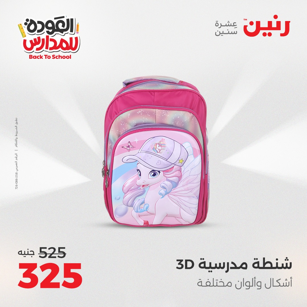 raneen offers from 30aug to 2aug 2025 عروض رنين من 30 أغسطس حتى 2 أغسطس 2025 صفحة رقم 56